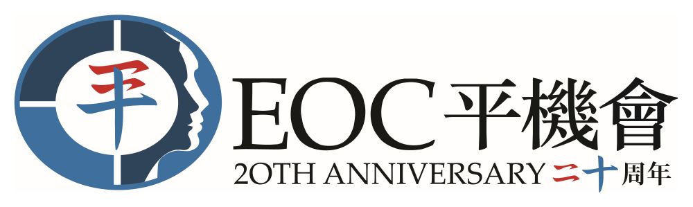 Click for more information on the EOC 20th Anniversary logo