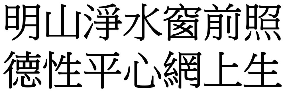 Chinese Verse